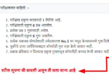 जिल्हा बँक परीक्षा ९० गुणांची!