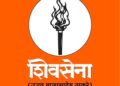 नाणार बॉक्साईट प्रकल्प रद्द होईपर्यंत लढा कायम : उबाठा शिवसेना