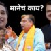 बाळ मानेंवर चव्हाणांची ‘फुल्ली’; माशी नक्की कुठे शिंकली?