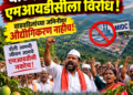 वाडवडिलांच्या जमिनीवर एमआयडीसीचा घाला खपवून घेणार नाही : वाटद ग्रामस्थ आक्रमक
